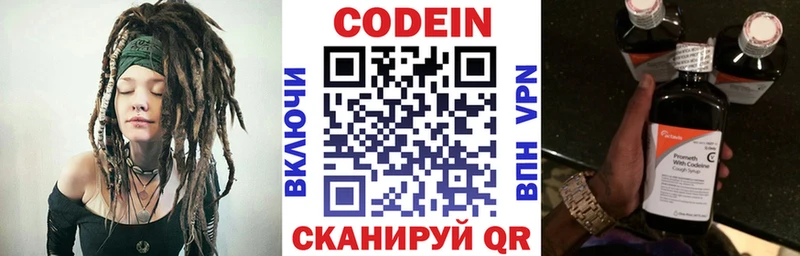 Кодеин напиток Lean (лин)  Кирсанов 